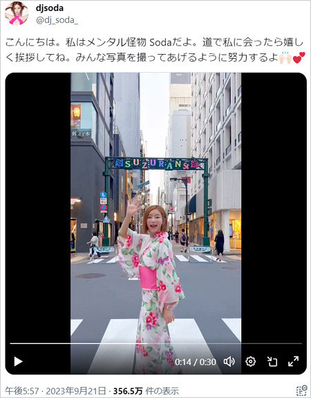 DJ SODAがツイッター・Xでメンタル怪物と投稿画像