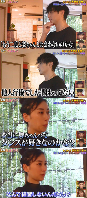 浅田舞とオチョが喧嘩『金スマ』キャプチャー画像