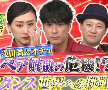 浅田舞・オチョペア解散危機『金スマ』の画像