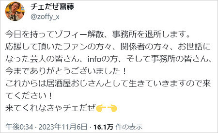 元ゾフィー・サイトウナオキのTwitter・X投稿画像