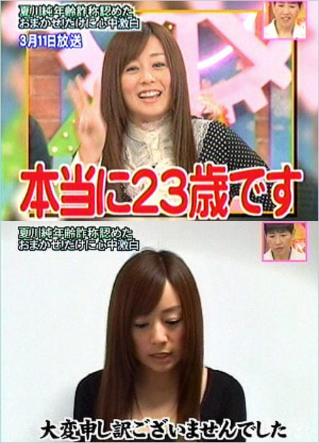 夏川純が年齢詐称認め謝罪画像