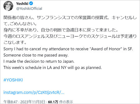 YOSHIKIが身内の不幸で緊急帰国を報告のツイッター・X投稿画像