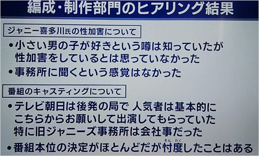 テレビ朝日のジャニーズ事務所忖度・圧力検証番組で紹介の制作現場の証言