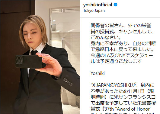 YOSHIKIが喪服姿のインスタグラム画像