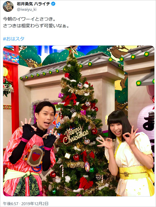 ハライチ岩井勇気と元おはガール奥森皐月がおはスタ共演当時の画像