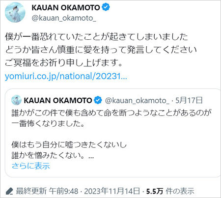 岡本カウアンが誹謗中傷やめるよう訴えTwitter・X投稿画像