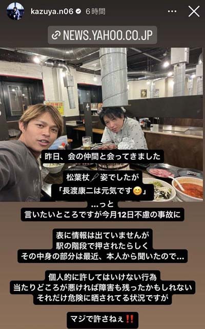 元ジャニーズJr.中村一也が長渡康二のケガを明かしたインスタグラム投稿写真