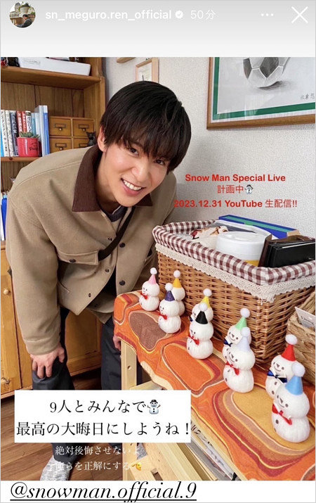 Snow Man目黒蓮がNHKと完全絶縁宣言?インスタグラムストーリーズ画像