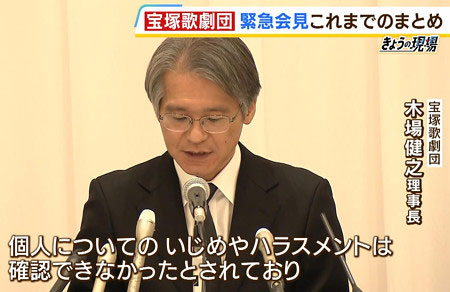 有愛きいへのパワハラ・イジメ問題を否定した宝塚歌劇団・木場健之理事長