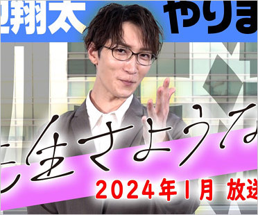 Snow Man渡辺翔太