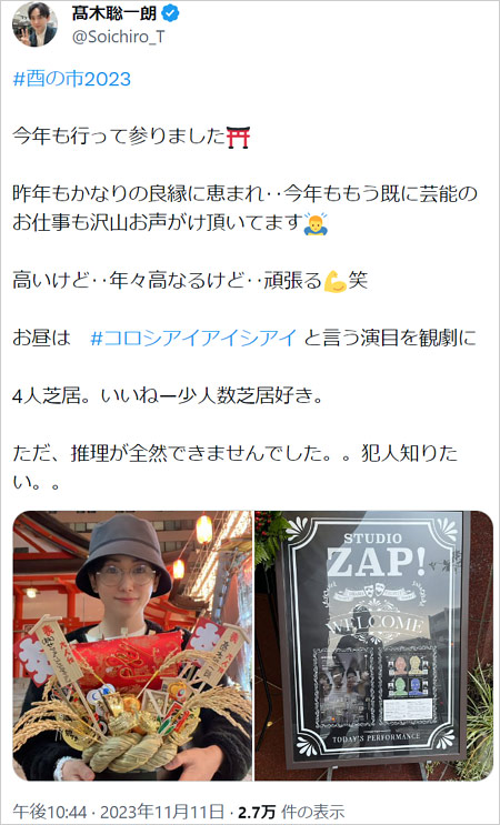 高木聡一朗が逮捕前のツイッター・X投稿画像