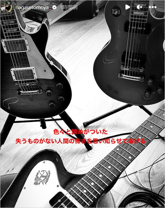 長瀬智也の意味深インスタストーリー画像、女性自身に宣戦布告?画像