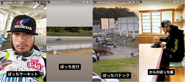 長瀬智也のぼっちシリーズ・インスタグラムストーリーズ画像