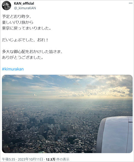 KANパリ旅行報告ツイッター・X画像