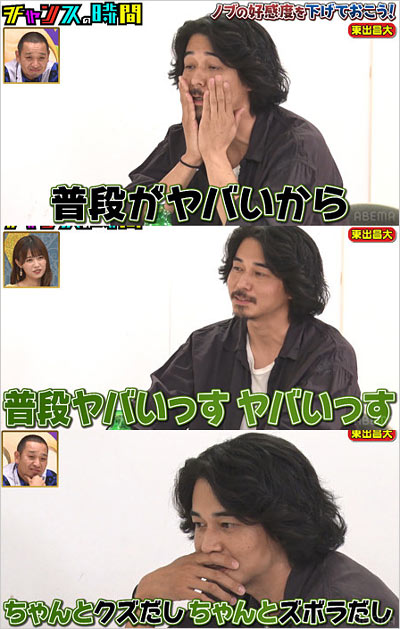 東出昌大『チャンスの時間』ぶっちゃけトーク画像