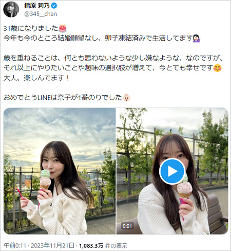 指原莉乃が卵子凍結保存を公言のTwitter・X投稿画像