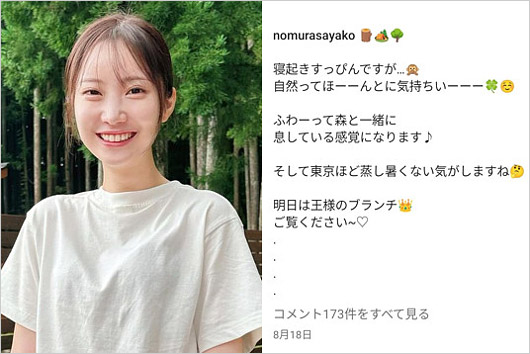 野村彩也子アナの寝起きスッピン画像