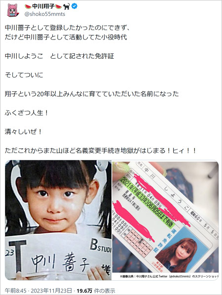 中川翔子が本名の改名報告Twitter・X画像