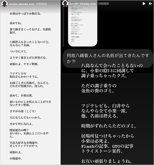 高岡蒼佑が小栗旬&八嶋智人を批判のインスタストーリー画像