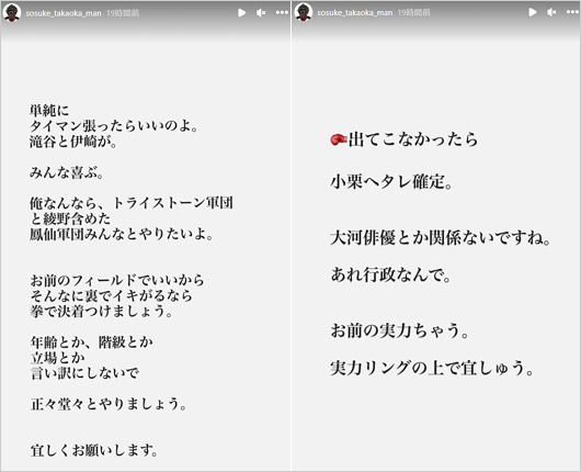 高岡蒼佑が小栗旬を挑発のインスタストーリー画像