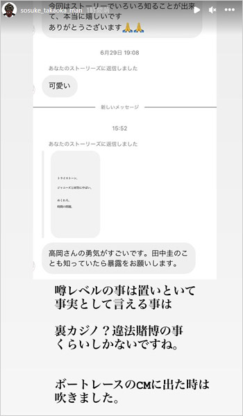 高岡蒼佑が田中圭の違法賭博疑惑に言及のインスタストーリー画像