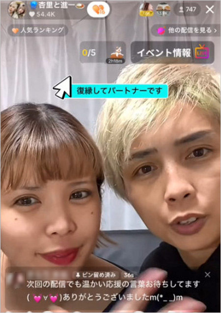 福島進一と坂口杏里が復縁発表TikTok画像