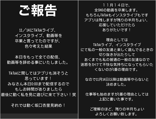 坂口杏里がSNS引退宣言