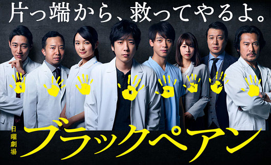 TBSドラマ『ブラックペアン』