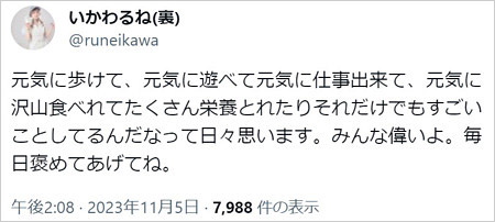 井川瑠音のX裏アカウント画像