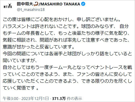 田中将大が安楽智大投手のパワハラ・イジメ問題に初言及のX・ツイッター画像