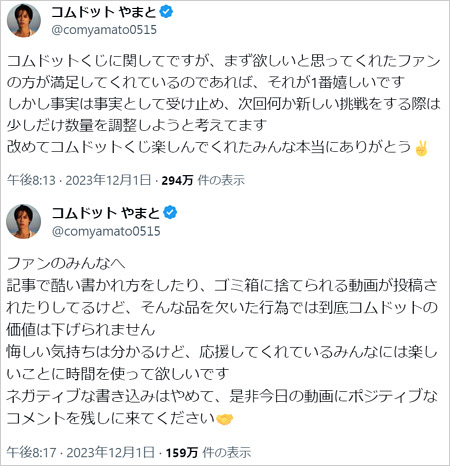 コムドットやまとがコムドットくじ爆死報道に言及X・ツイッター画像