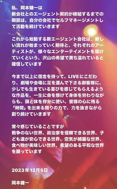 岡本健一が旧ジャニーズ事務所とエージェント契約終了発表のインスタストーリー画像