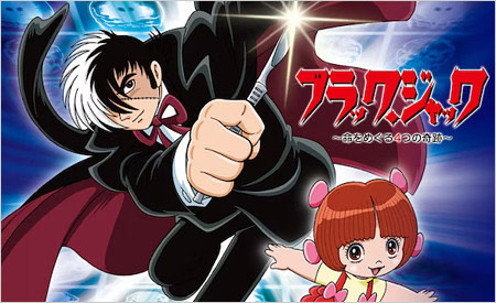 ブラック・ジャック