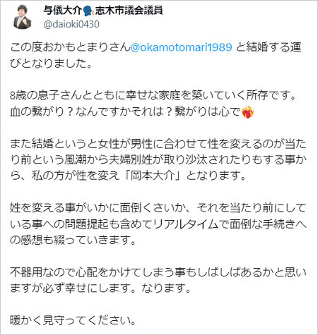 志木市の与儀大介市議がおかもとまりと結婚発表コメント