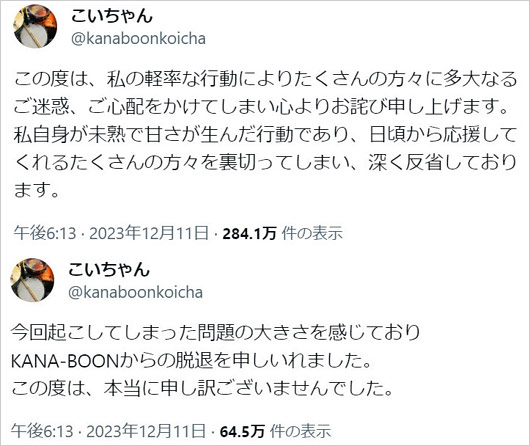 KANA-BOONドラム小泉貴裕がアイドル妊娠・中絶スキャンダルとバンド脱退騒動を謝罪コメント画像