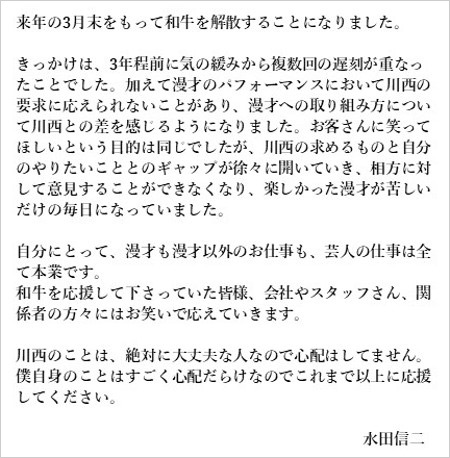 和牛解散、水田信二のコメント画像