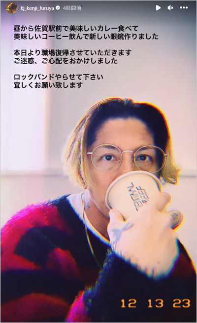 降谷建志がパニック障害から復帰発表のインスタストーリー画像