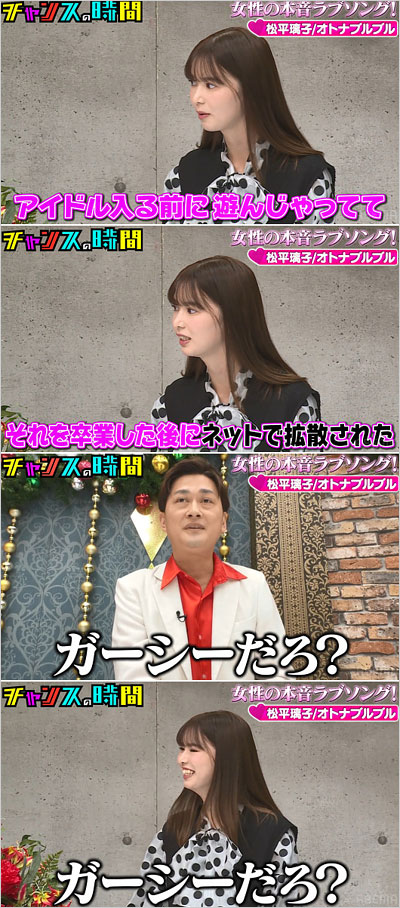 松平璃子がチャンスの時間でガーシー暴露騒動に言及画像
