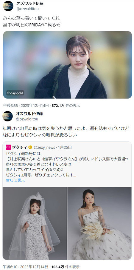 オズワルド伊藤俊介が畠中悠＆井上咲楽の熱愛報道に言及ツイッター・X画像