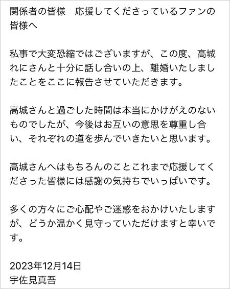 ももクロ高城れに＆夫・宇佐見真吾選手の離婚コメント