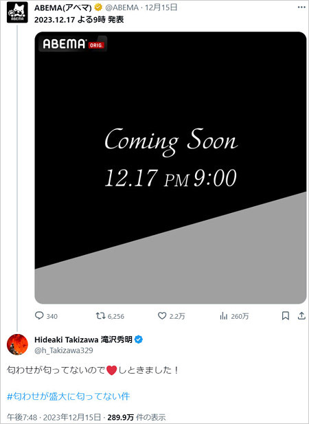 TOBE・ABEMAタッグ匂わせ、滝沢秀明のX・ツイッター画像