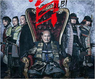 ビートたけしの最新映画『首』