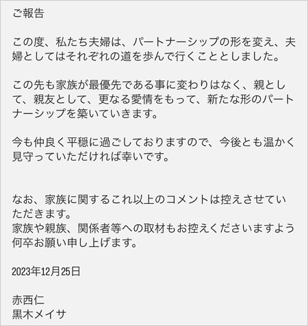 黒木メイサ＆赤西仁が離婚報告のインスタストーリー投稿のコメント画像