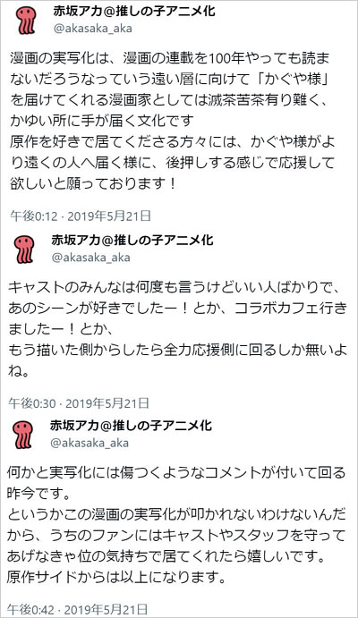推しの子作者・赤坂アカが実写化について私見綴ったX・ツイッター投稿画像