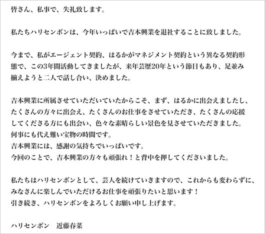ハリセンボン吉本興業退所、近藤春菜コメント画像