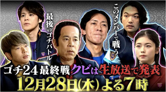 ぐるナイゴチメンバー