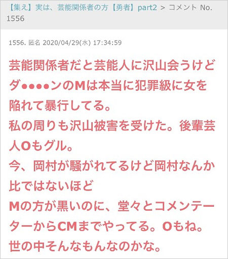 松本人志の性加害疑惑、ネット掲示板のコメント