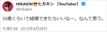 ヒカキンXで結婚に言及投稿画像