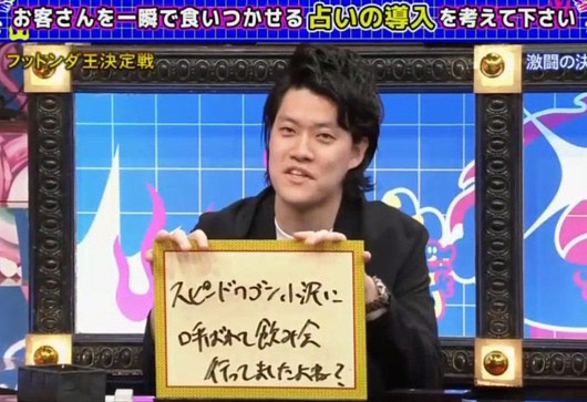 粗品『フットンダ王決定戦2024』で松本人志・小沢一敬の性加害疑惑スキャンダルイジりの大喜利回答画像