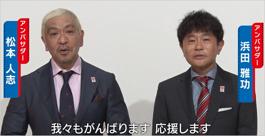 大阪・関西万博アンバサダーのダウンタウンの画像